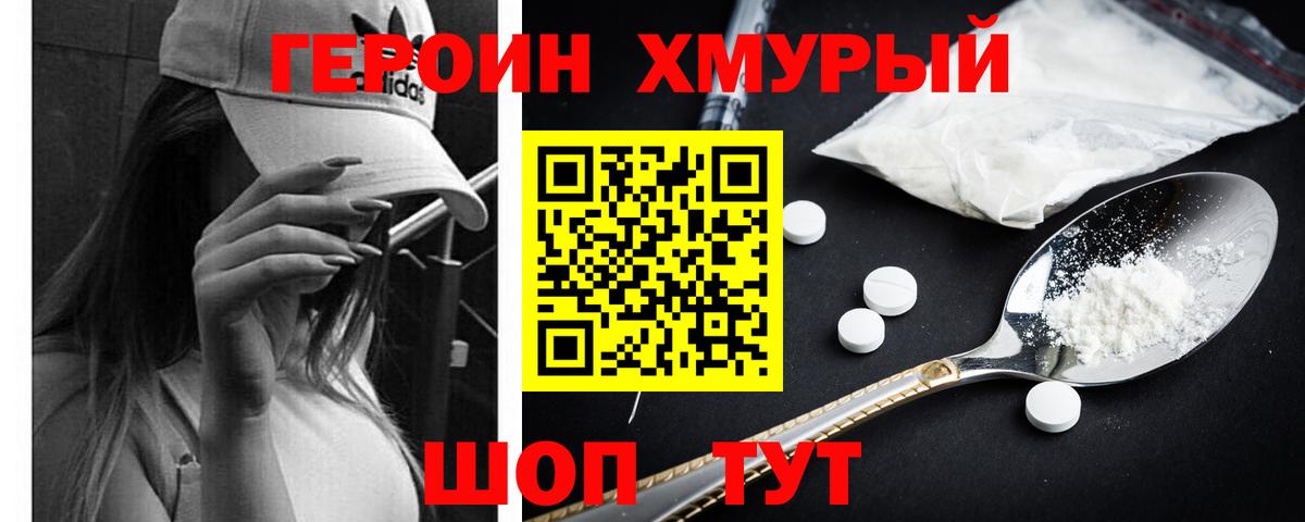 Героин белый Копейск