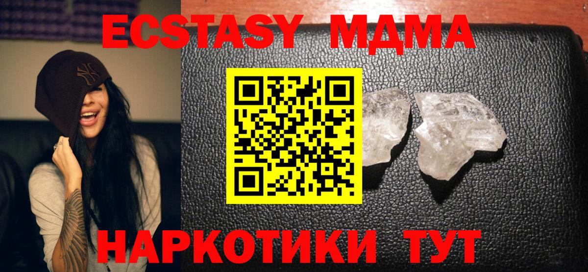 МДМА VHQ  Вход с VPN  Копейск  MDMA crystal 