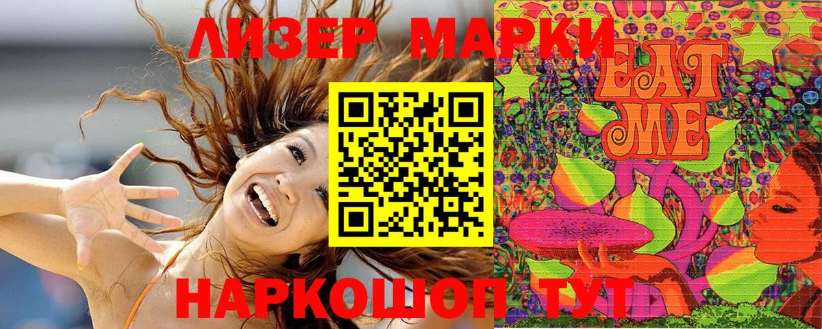Наркотические марки 1500мкг Копейск