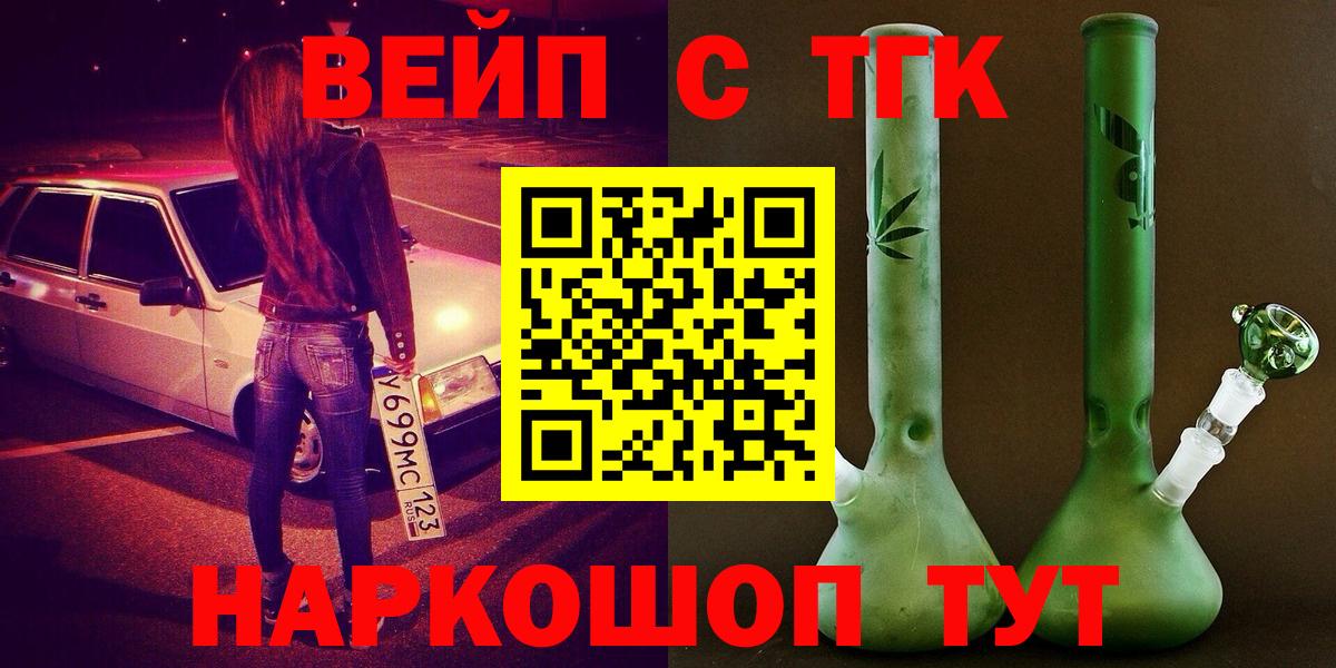 Копейск  ТГК вейп  закладки  Вход с VPN 